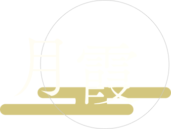 月霞のロゴ